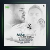 آهنگ چرا من از علی عبدالمالکی