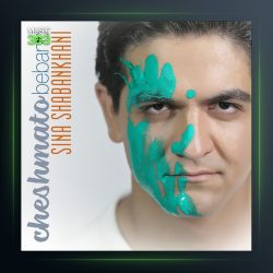 آهنگ چشماتو ببند از سینا شعبانخانی