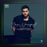 آهنگ یعنی نمیای از عرشیاس