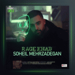 آهنگ رگ خواب از سهیل مهرزادگان