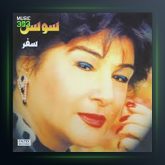 آهنگ سفر از سوسن