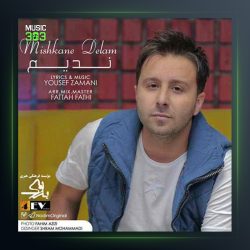 آهنگ میشکنه دلم از ندیم