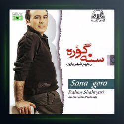 دانلود آهنگ سنه گوره از رحیم شهریاری
