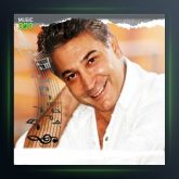 آهنگ بله برون از سرژیک 