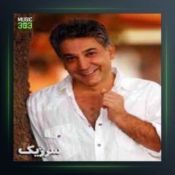 آهنگ همسر از سرژیک 