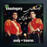 آهنگ خواستگاری از کوروس و اندی
