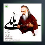 آهنگ یللی از داوود آزاد