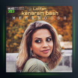 دانلود آهنگ کمک نمیکنه از مهرنوش