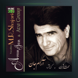 آلبوم آرام جان از محمدرضا شجریان