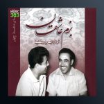 آلبوم بزم عاشقان از ایرج