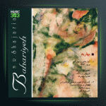 آلبوم بهاریه از محمدرضا شجریان