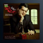 آلبوم جشن تنهایی از شهاب رمضان