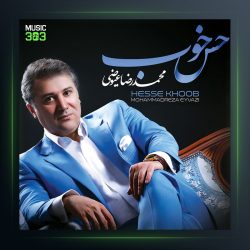 آلبوم حس خوب از محمدرضا عیوضی