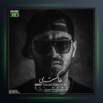 آلبوم خاکستری از علی بابا
