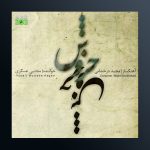 آلبوم خروش از مجتبی عسگری