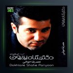 آلبوم دختر شاه پریون از محمد نوری