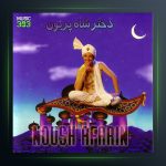 آلبوم دختر شاه پریون از نوش آفرین