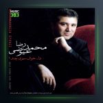 آلبوم دل خوش سیری چند از محمدرضا عیوضی