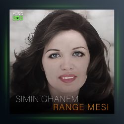 آلبوم رنگ مسی از سیمین غانم