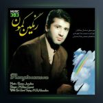 آلبوم رنگین کمون از محمدرضا عیوضی