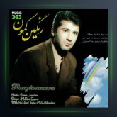 آلبوم رنگین کمون از محمدرضا عیوضی