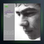 آلبوم پوئم سمفونی تختی از محمد معتمدی