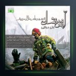 آهنگ آتش نشان از علی مولایی