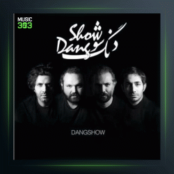 آهنگ آتش و باد از دنگ شو