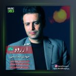 آهنگ آزرده از مهدی رستمی