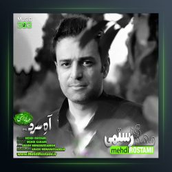 آهنگ آه سرد از مهدی رستمی