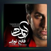 آهنگ آواره از فاتح نورایی