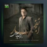 آهنگ انفجار از علیرضا عطایی