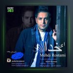 آهنگ ای خدا از مهدی رستمی