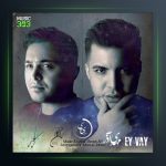 آهنگ ای وای از مهدی آذر و مسعود جهانی