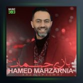 آهنگ بازی چشمات از حامد محضرنیا