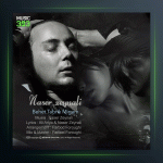 آهنگ بهت تبریک میگم از ناصر زینعلی