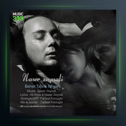 آهنگ بهت تبریک میگم از ناصر زینعلی