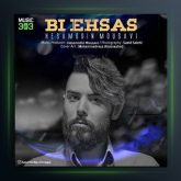 آهنگ بی احساس از حسام الدین موسوی