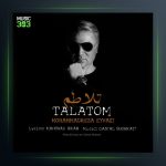 آهنگ تلاطم از محمدرضا عیوضی