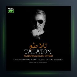 آهنگ تلاطم از محمدرضا عیوضی