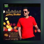 آهنگ تنهای شبگرد از مهدی رستمی