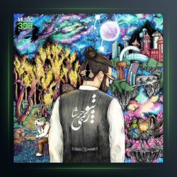 آهنگ جوجه کباب از جرشا 