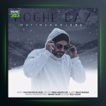 آهنگ حقه باز از متین دو حنجره