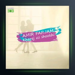 آهنگ خارج از شوخی از امیر فرجام