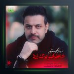 آهنگ خاطرات برگ زرد از مهدی رستمی