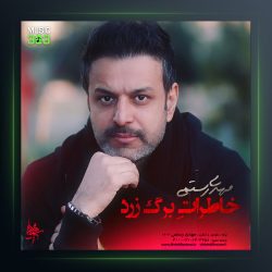 آهنگ خاطرات برگ زرد از مهدی رستمی