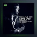 آهنگ خاك سرد از محمد یاوری