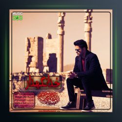 آهنگ خدانگهدار از مهدی رستمی