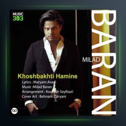 آهنگ خوشبختی همینه از میلاد باران