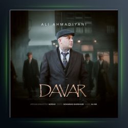آهنگ داور از علی احمدیانی